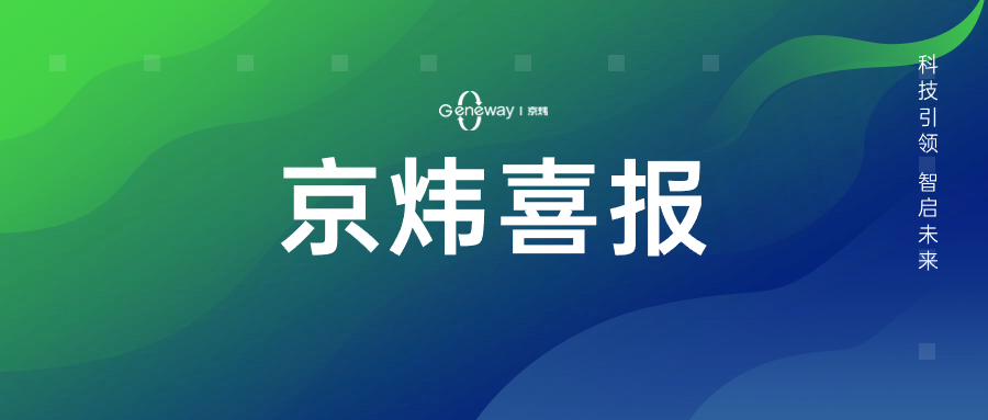 喜报 | 京炜交通主编的3项中建标（CECS）标准成功立项